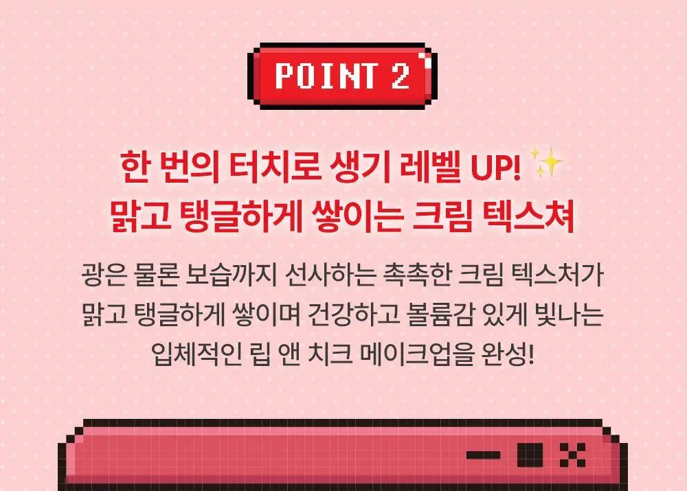 [몬치치콜라보] 어뮤즈 게임기 립 앤 치크 헬시 밤 (2종 택 1) 상세페이지 20